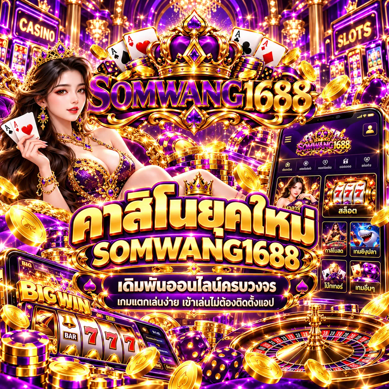 SOMWANG1688